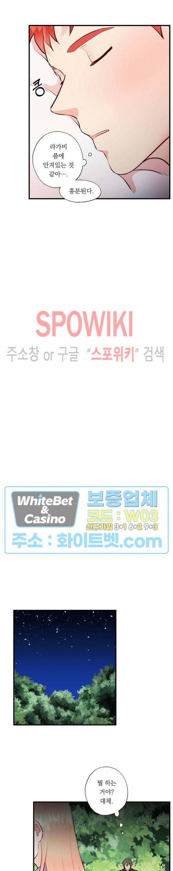 에로 마법사의 연구일지 30화 10