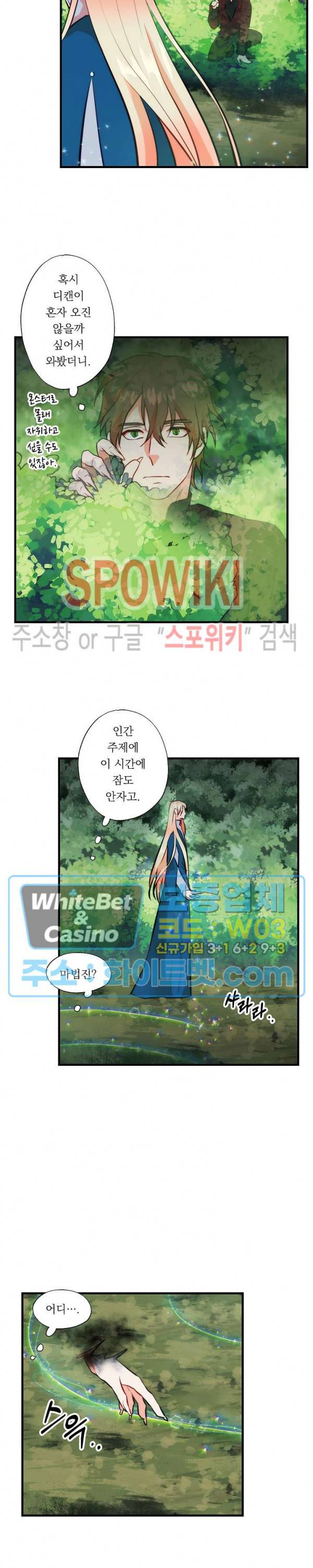 에로 마법사의 연구일지 30화 11