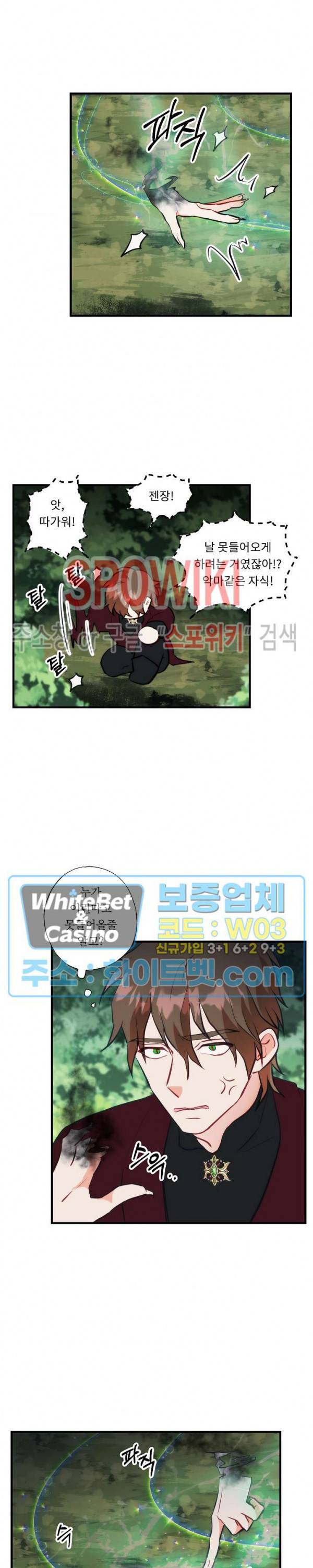 에로 마법사의 연구일지 30화 12