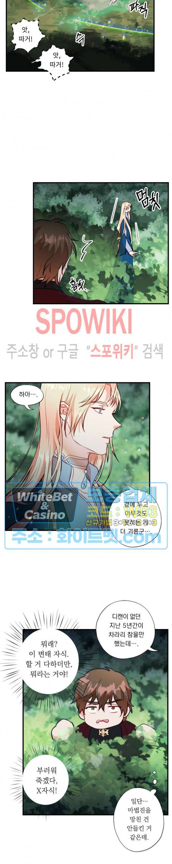 에로 마법사의 연구일지 30화 13