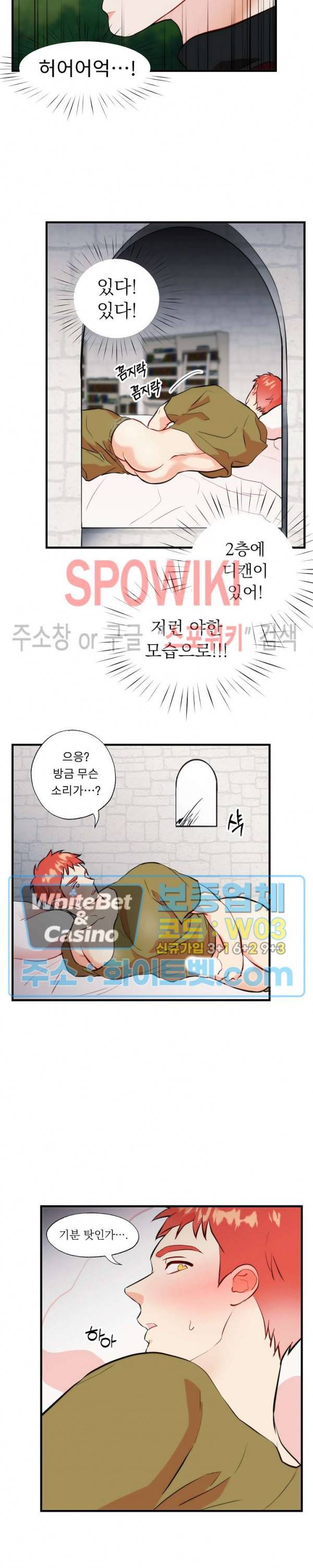 에로 마법사의 연구일지 30화 16