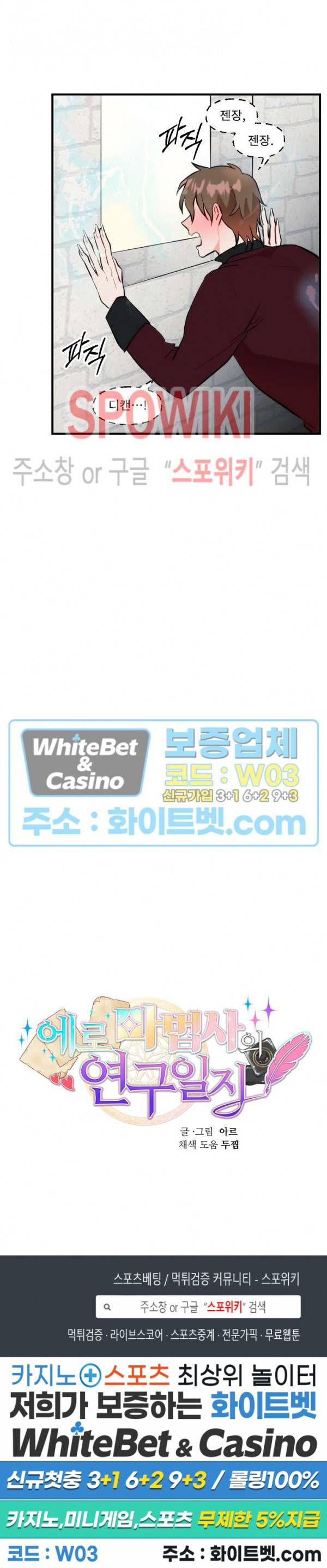 에로 마법사의 연구일지 30화 18