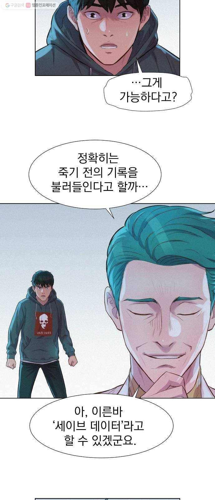 3cm 헌터 68화 8