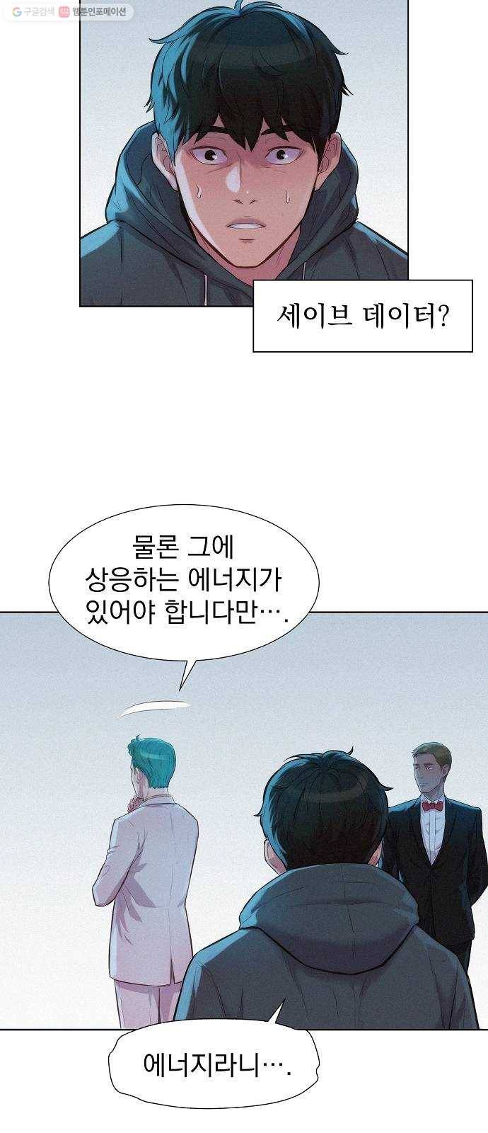 3cm 헌터 68화 9