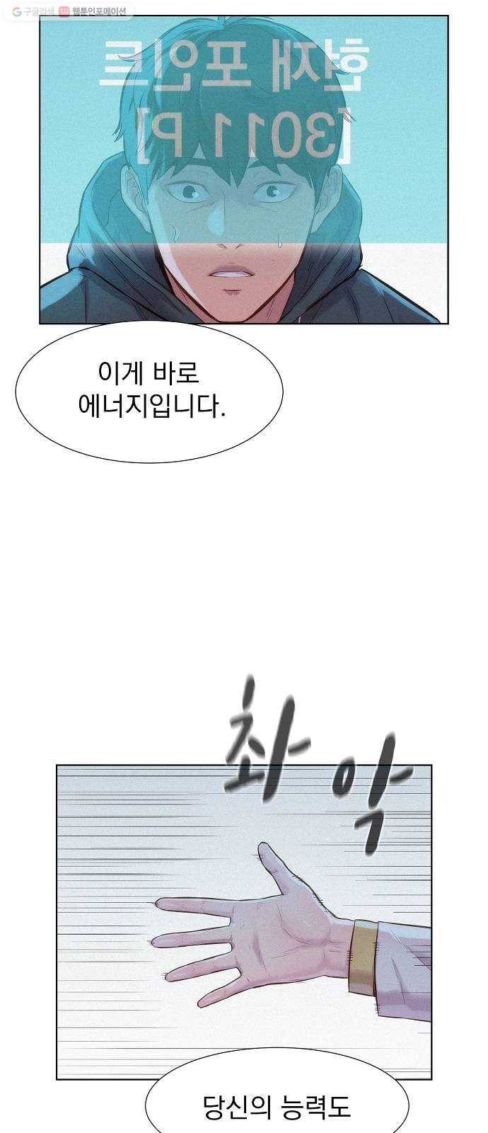 3cm 헌터 68화 13