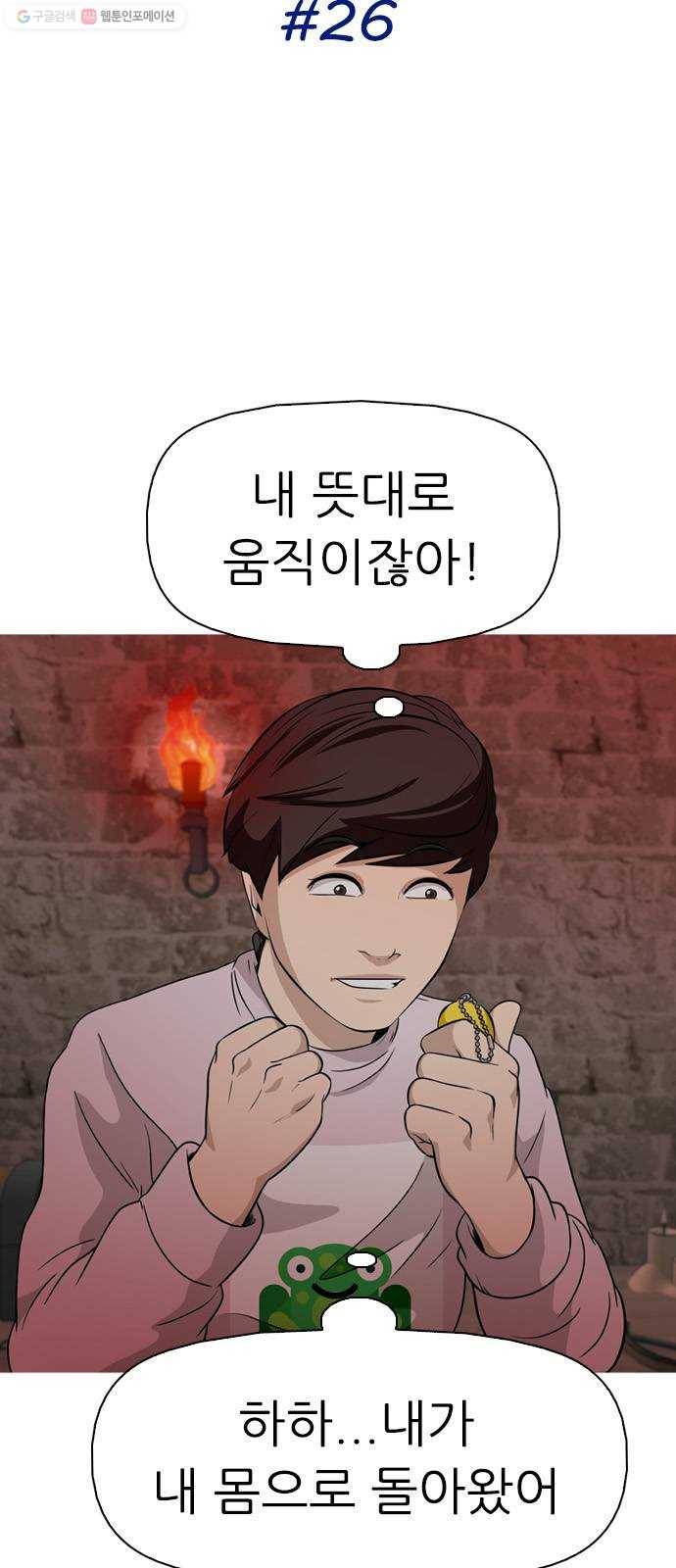 성인초딩 26화 5