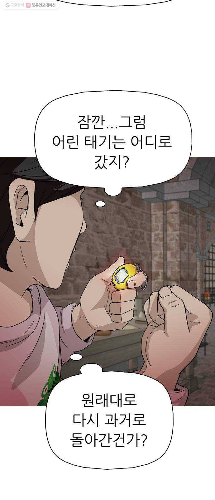 성인초딩 26화 6