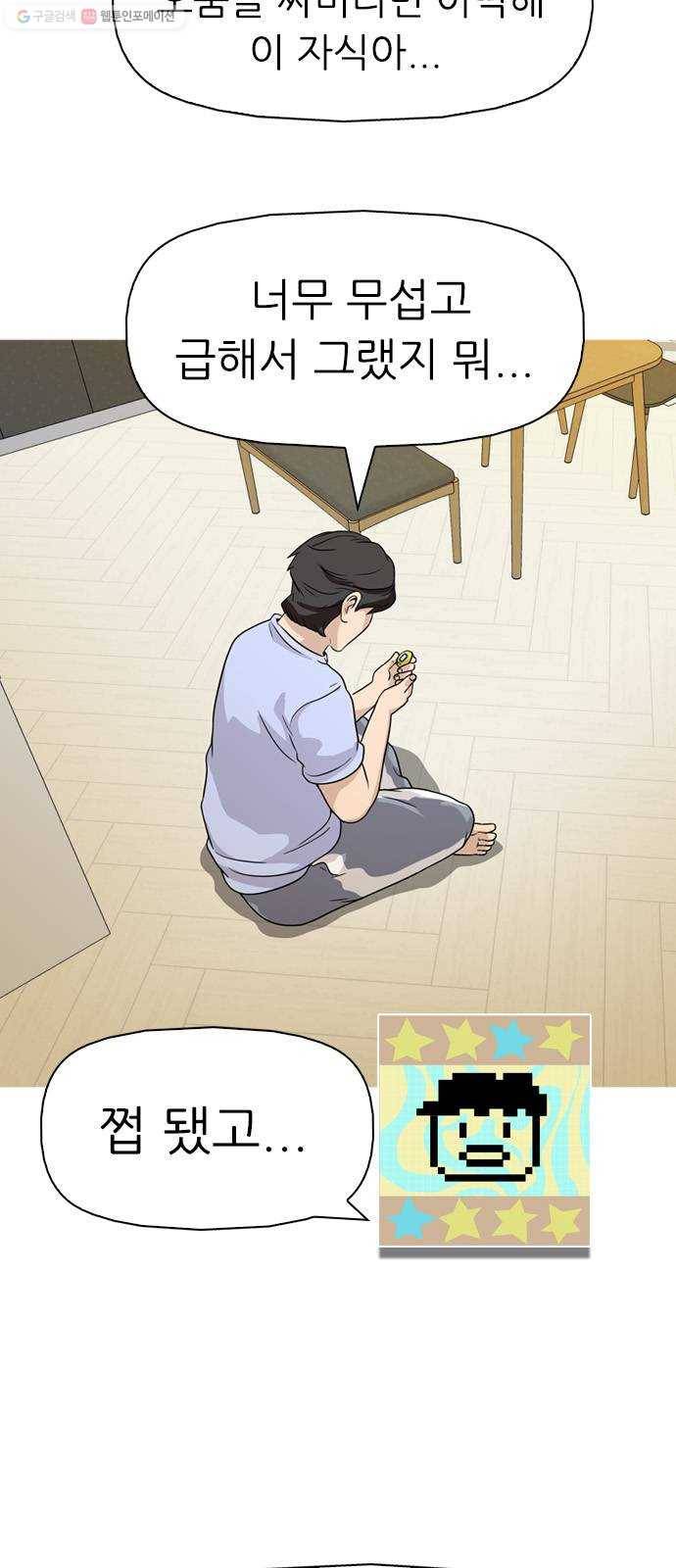 성인초딩 26화 15