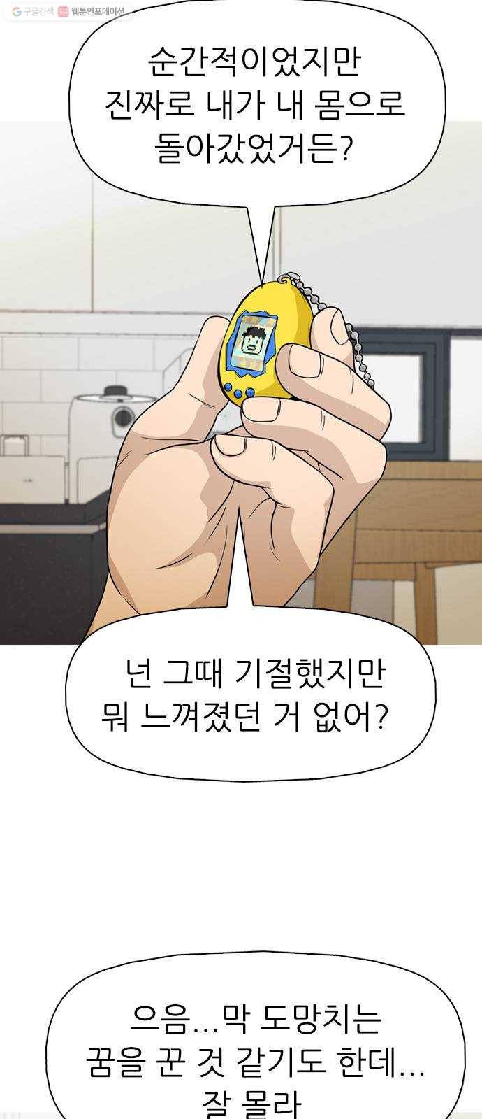 성인초딩 26화 16