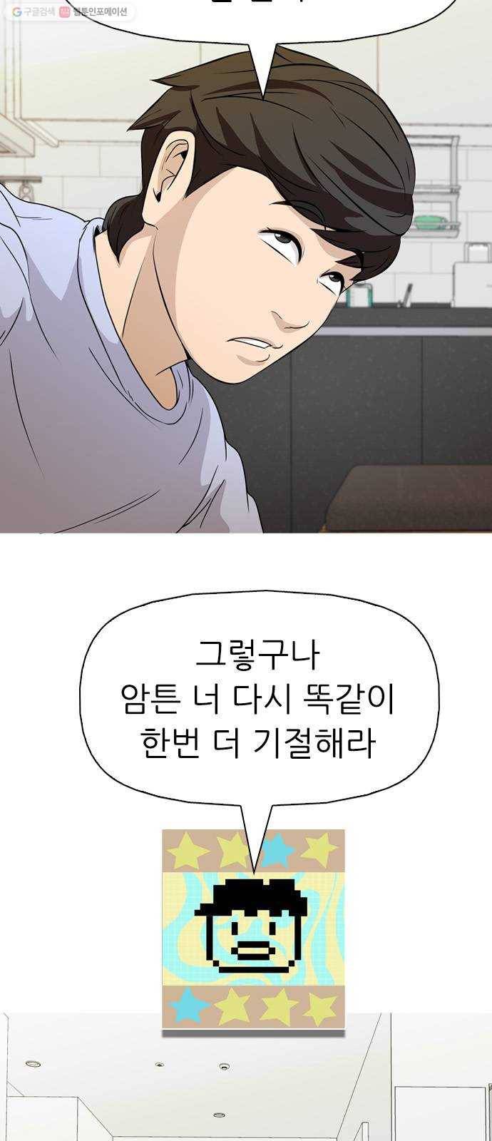 성인초딩 26화 17