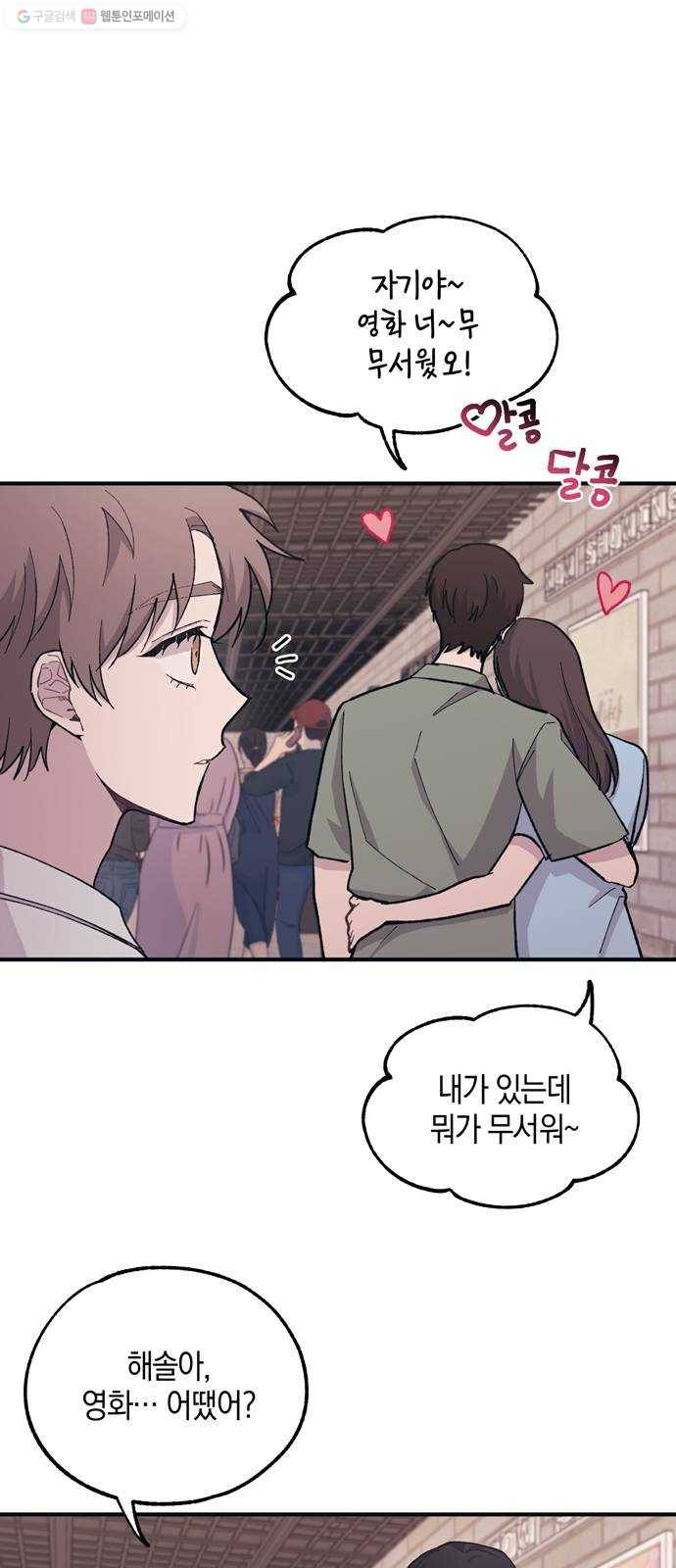 연우의 순정 28화 1