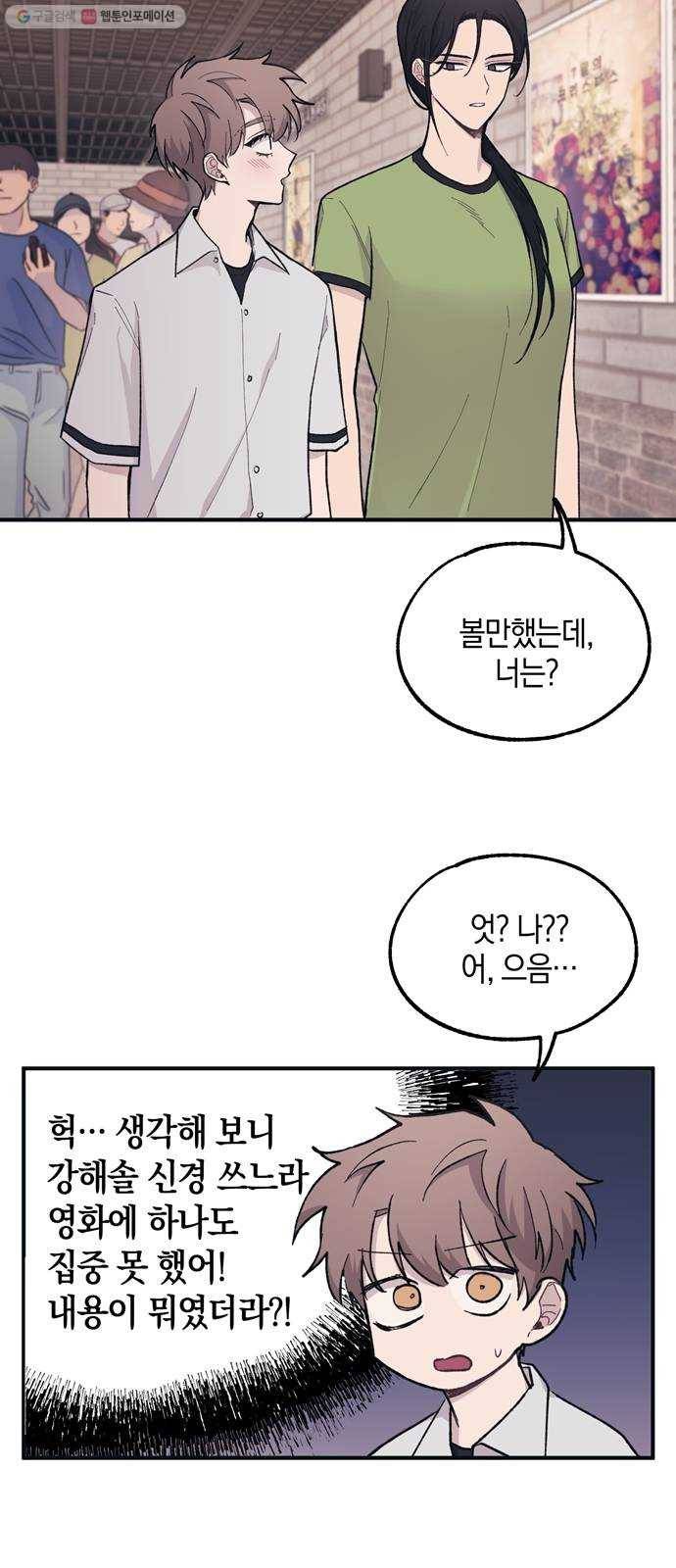 연우의 순정 28화 2