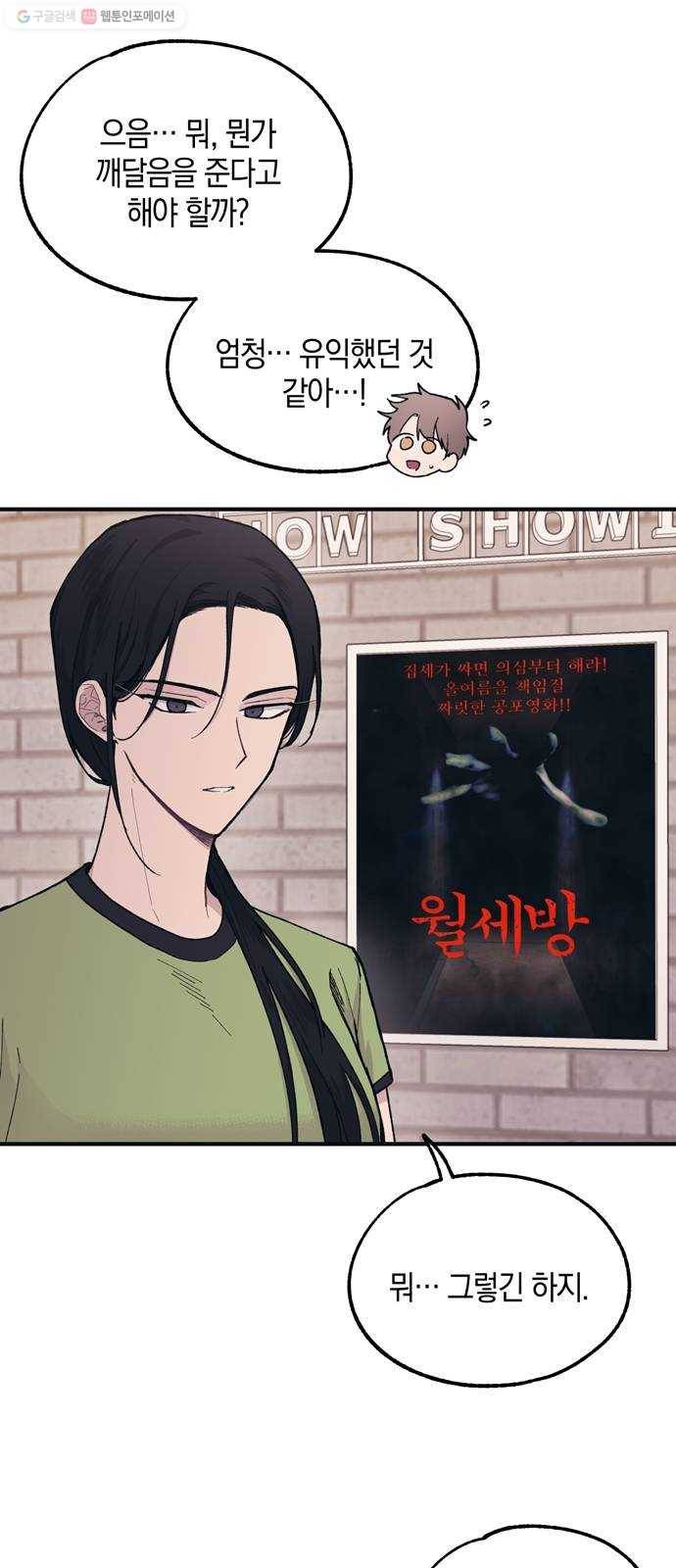 연우의 순정 28화 3