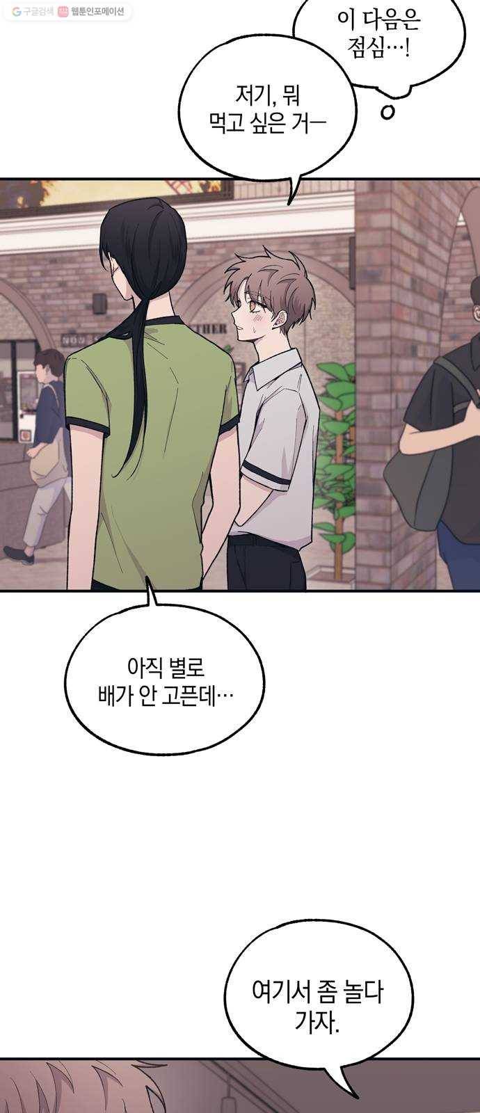 연우의 순정 28화 4