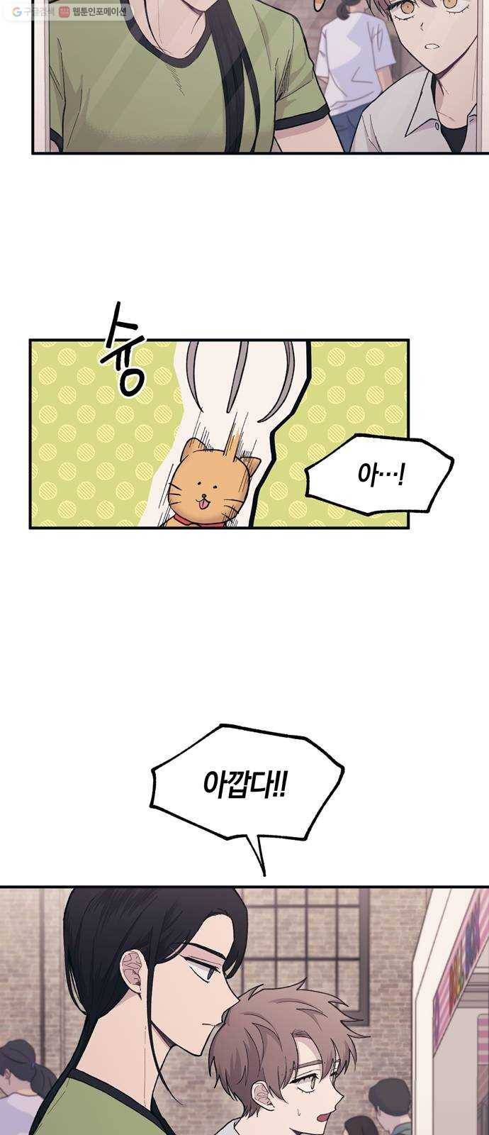 연우의 순정 28화 7