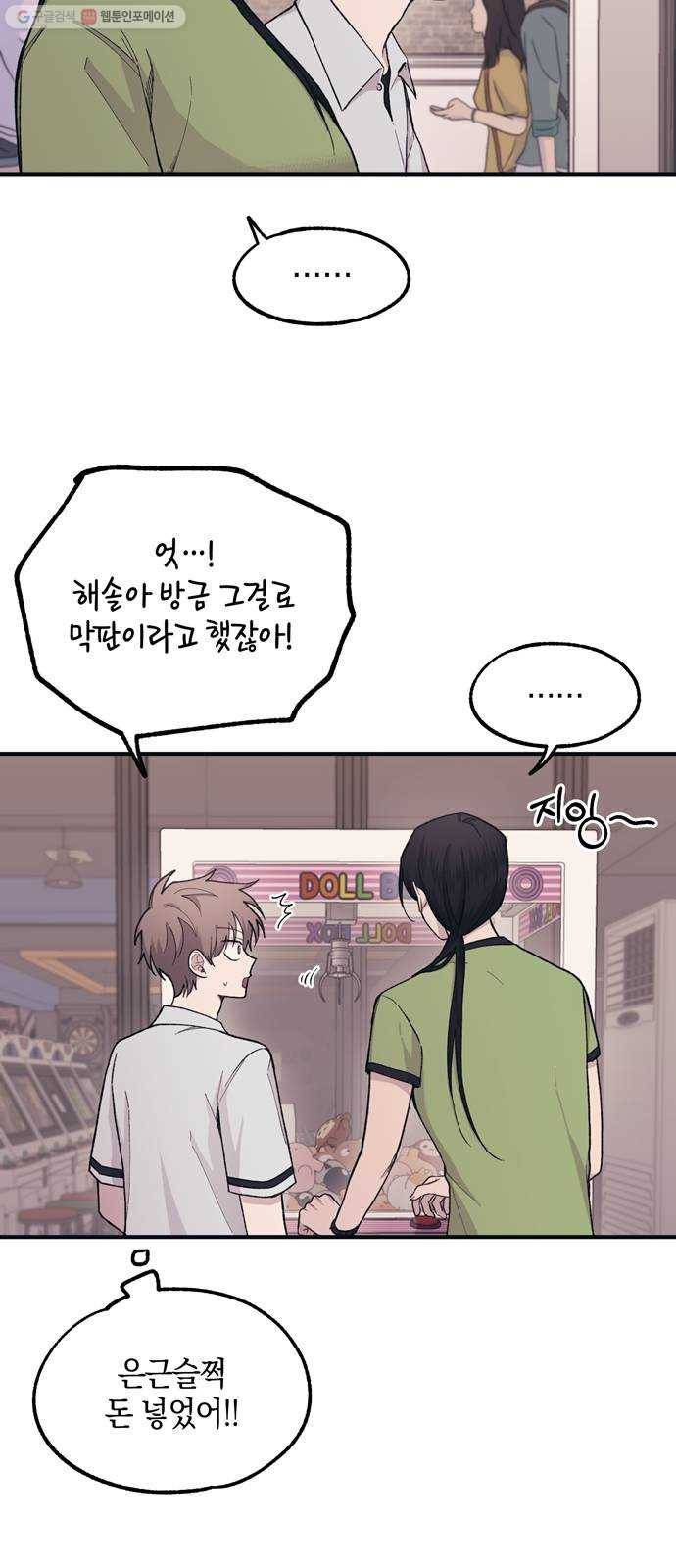 연우의 순정 28화 8