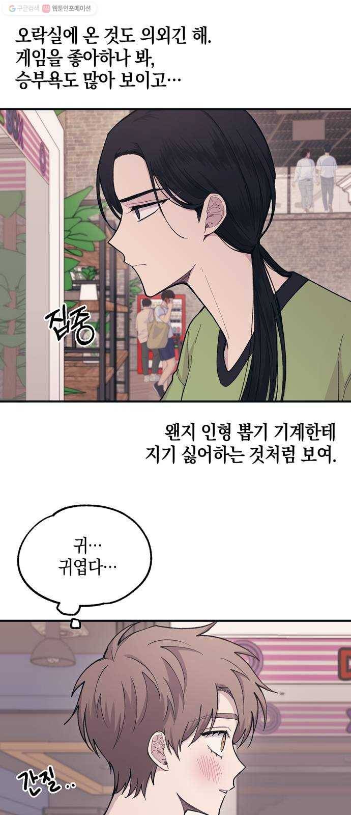 연우의 순정 28화 9