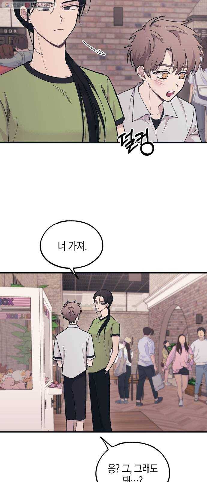 연우의 순정 28화 11