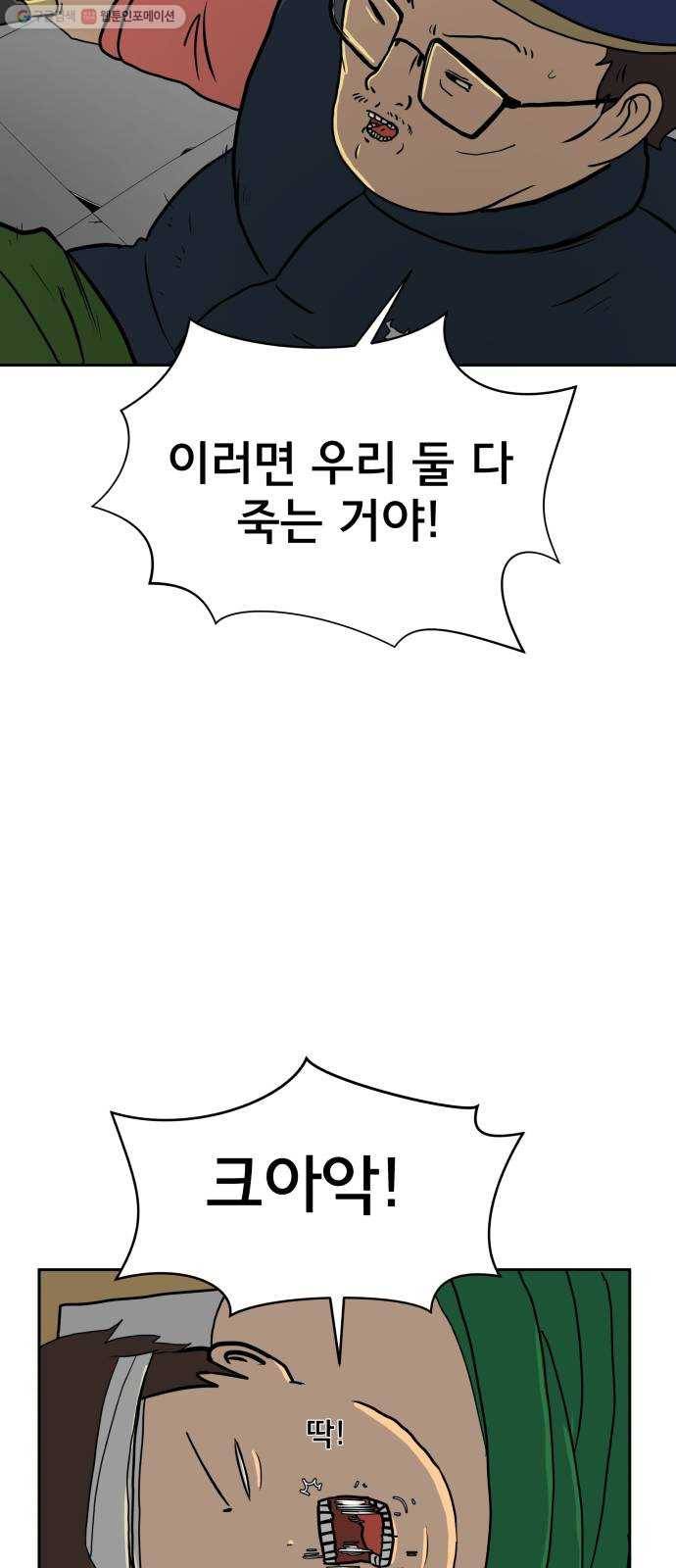 위아더좀비 8화 언행불일치 5