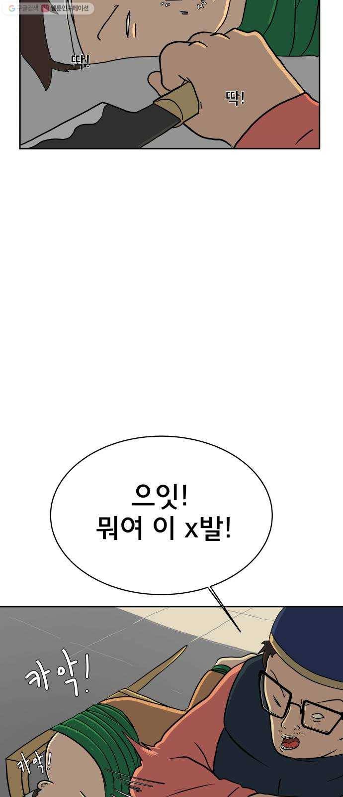 위아더좀비 8화 언행불일치 6