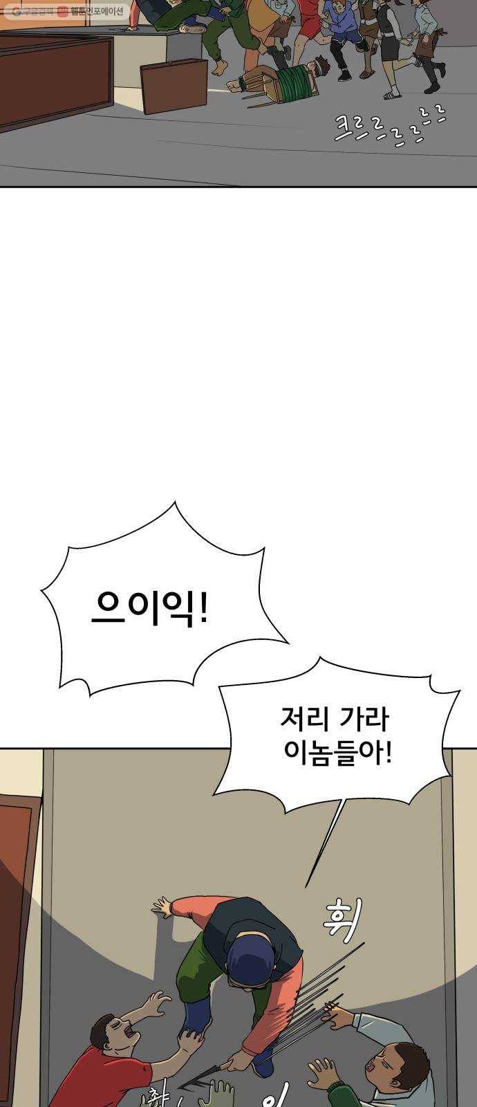 위아더좀비 8화 언행불일치 8
