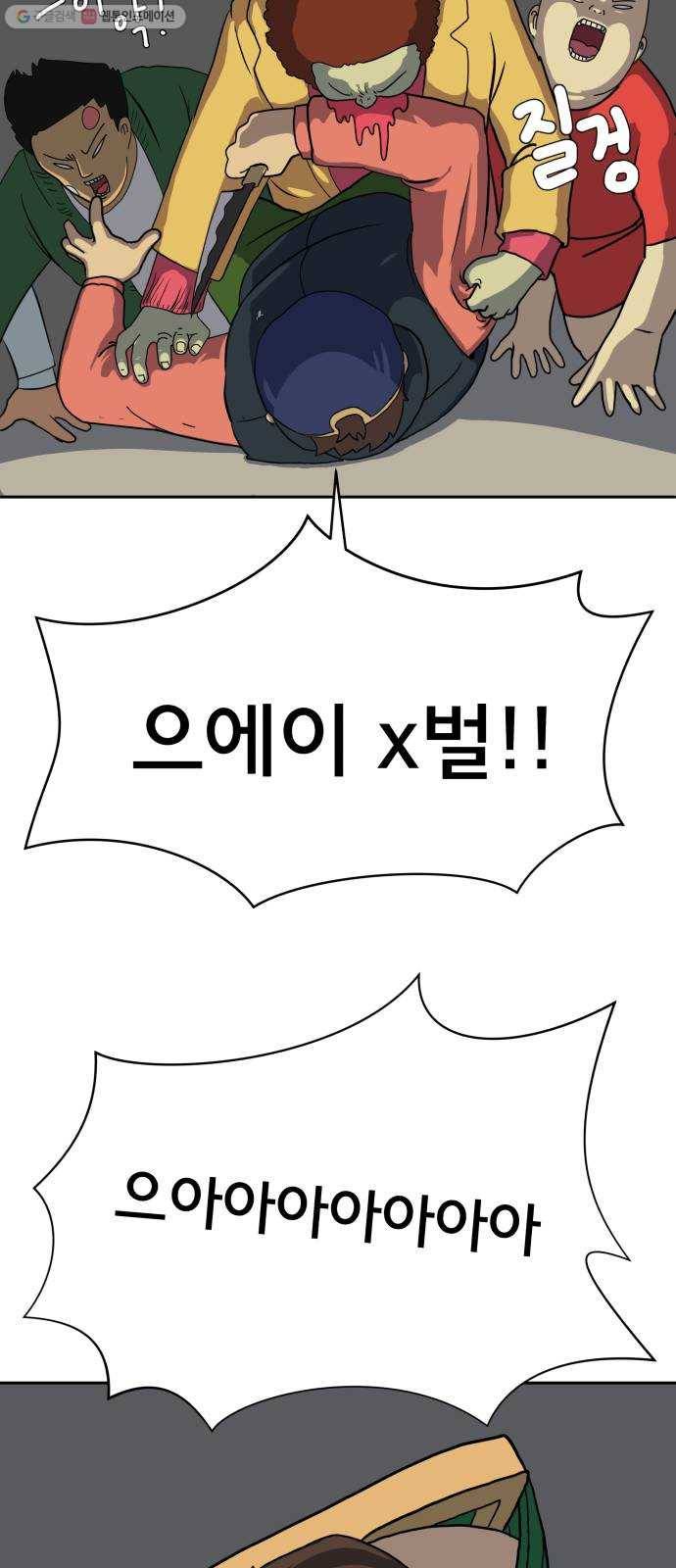 위아더좀비 8화 언행불일치 13