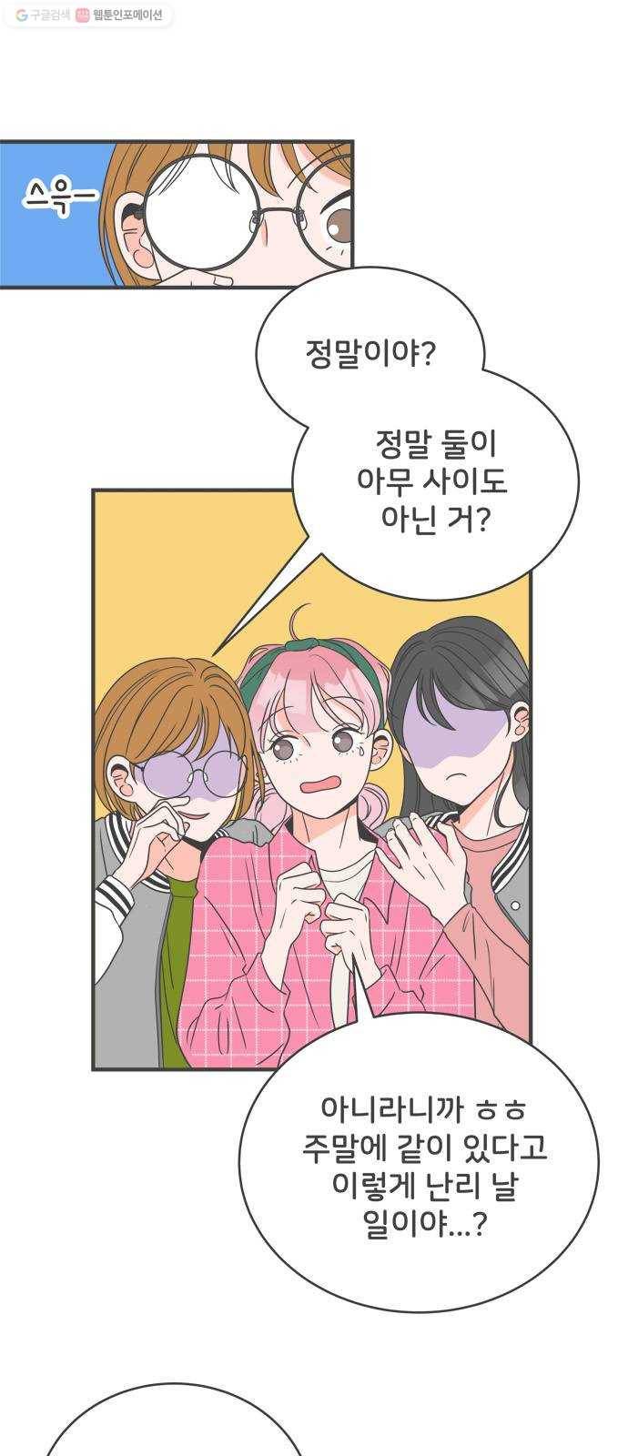 풋내기들 11화_라이벌 (3) 1