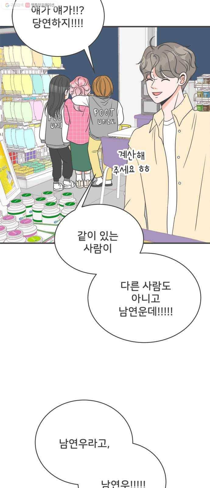풋내기들 11화_라이벌 (3) 2