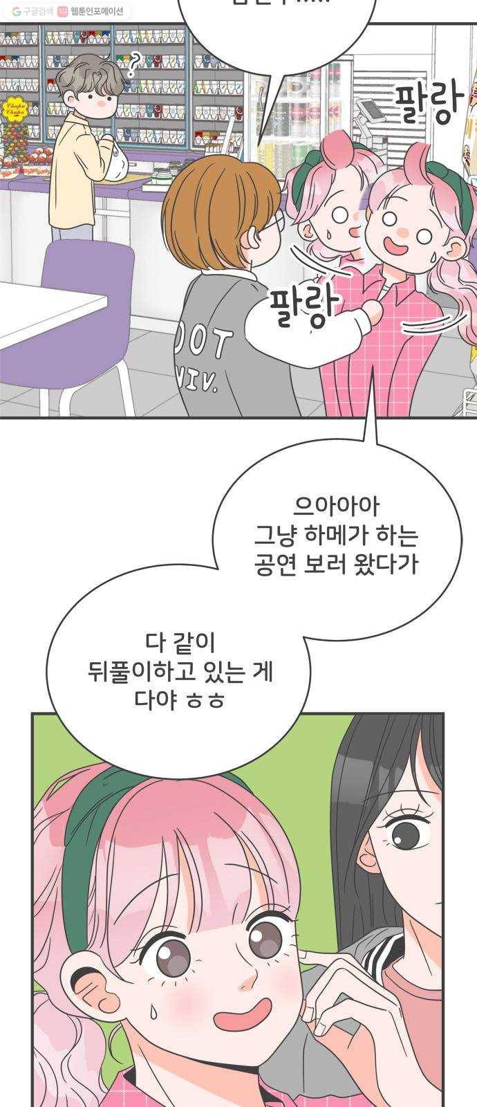 풋내기들 11화_라이벌 (3) 3