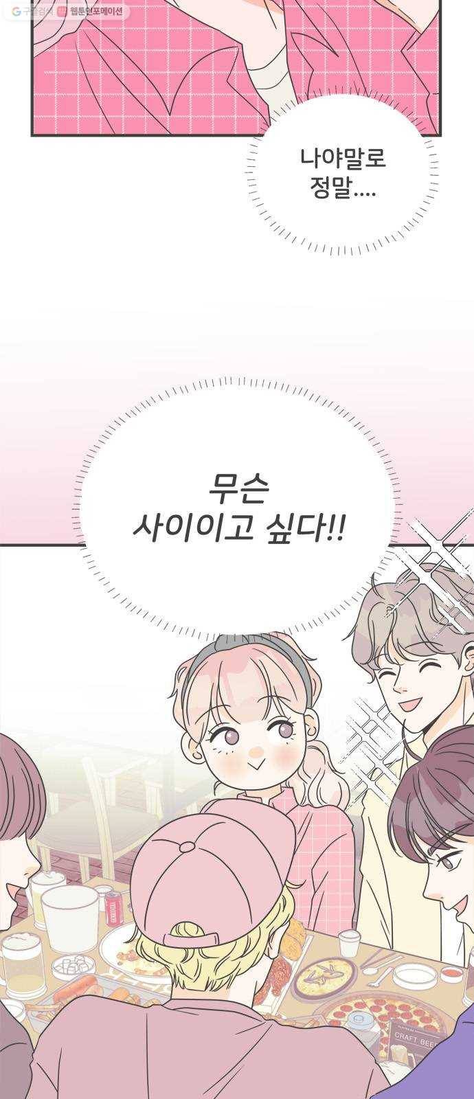 풋내기들 11화_라이벌 (3) 4