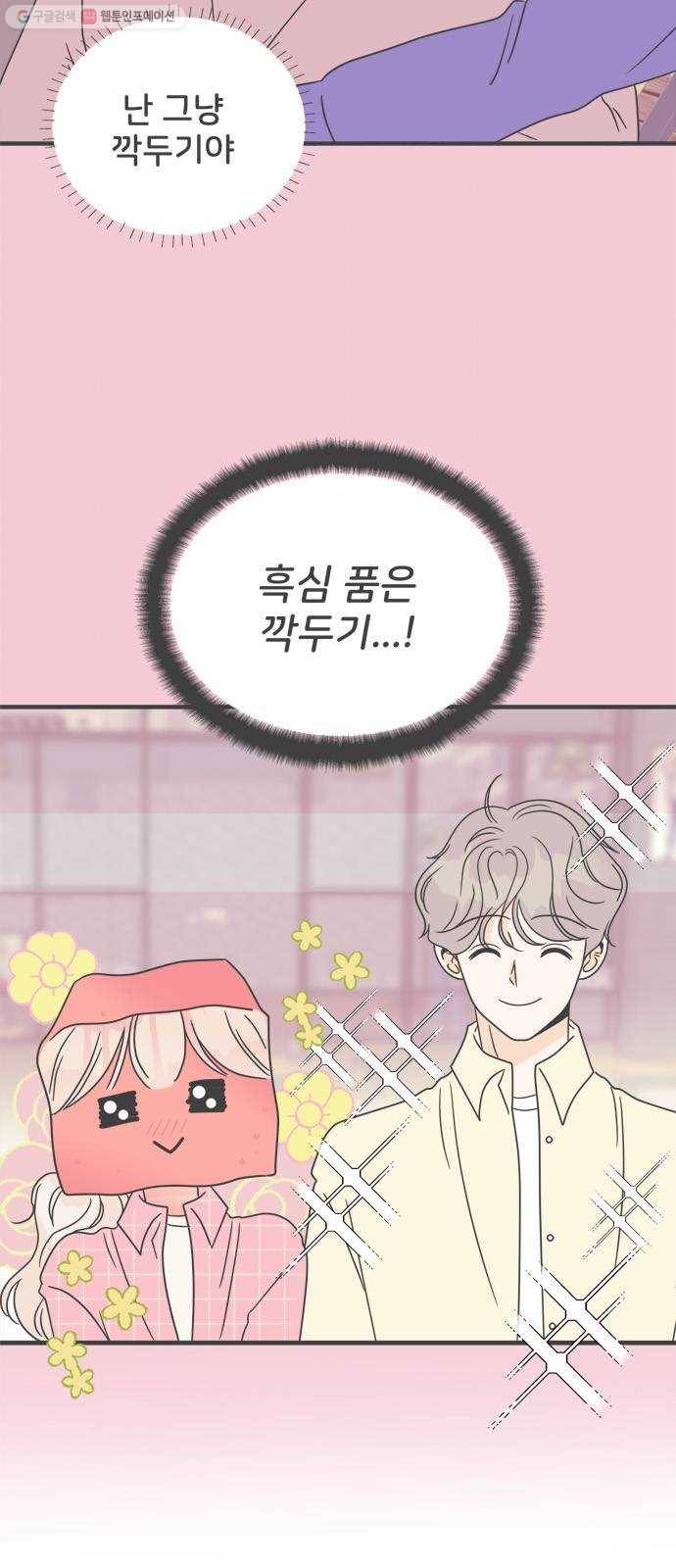풋내기들 11화_라이벌 (3) 5
