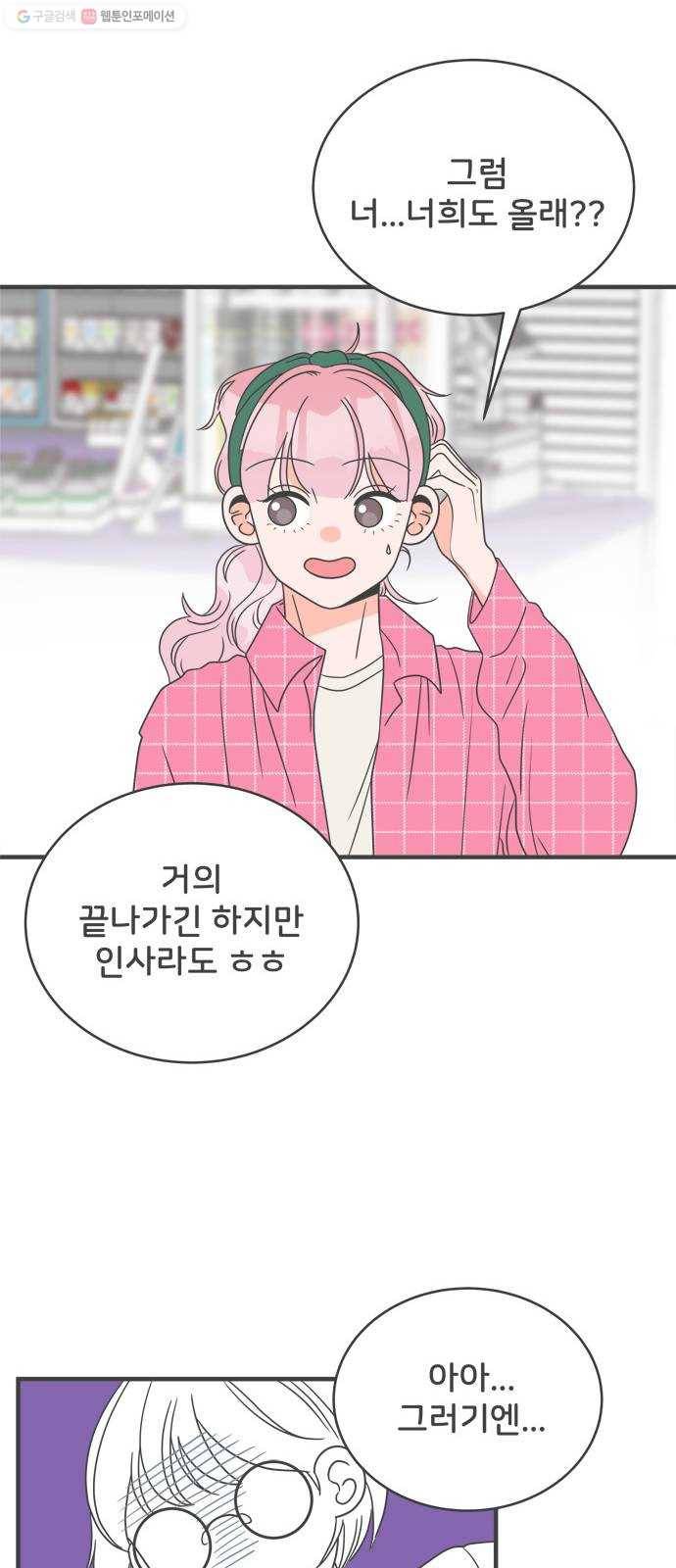풋내기들 11화_라이벌 (3) 7