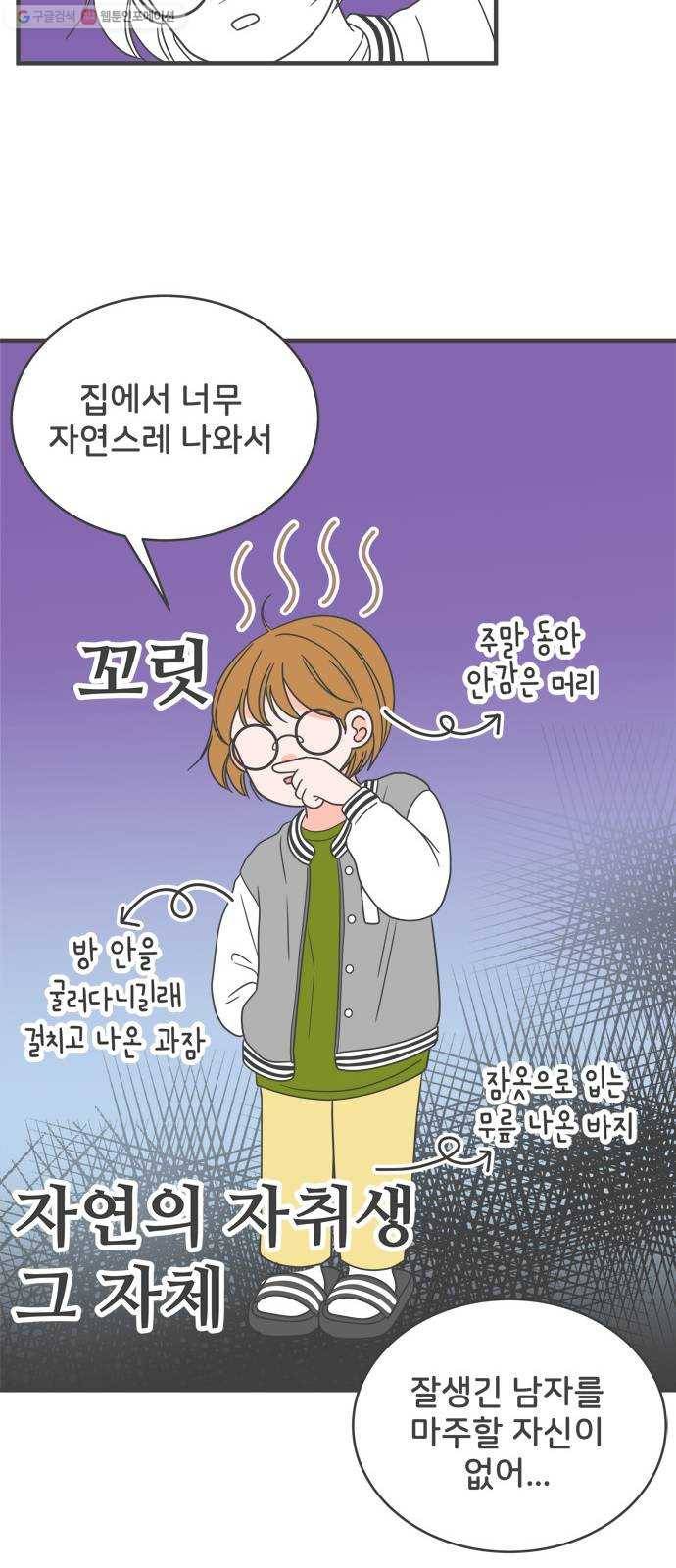 풋내기들 11화_라이벌 (3) 8