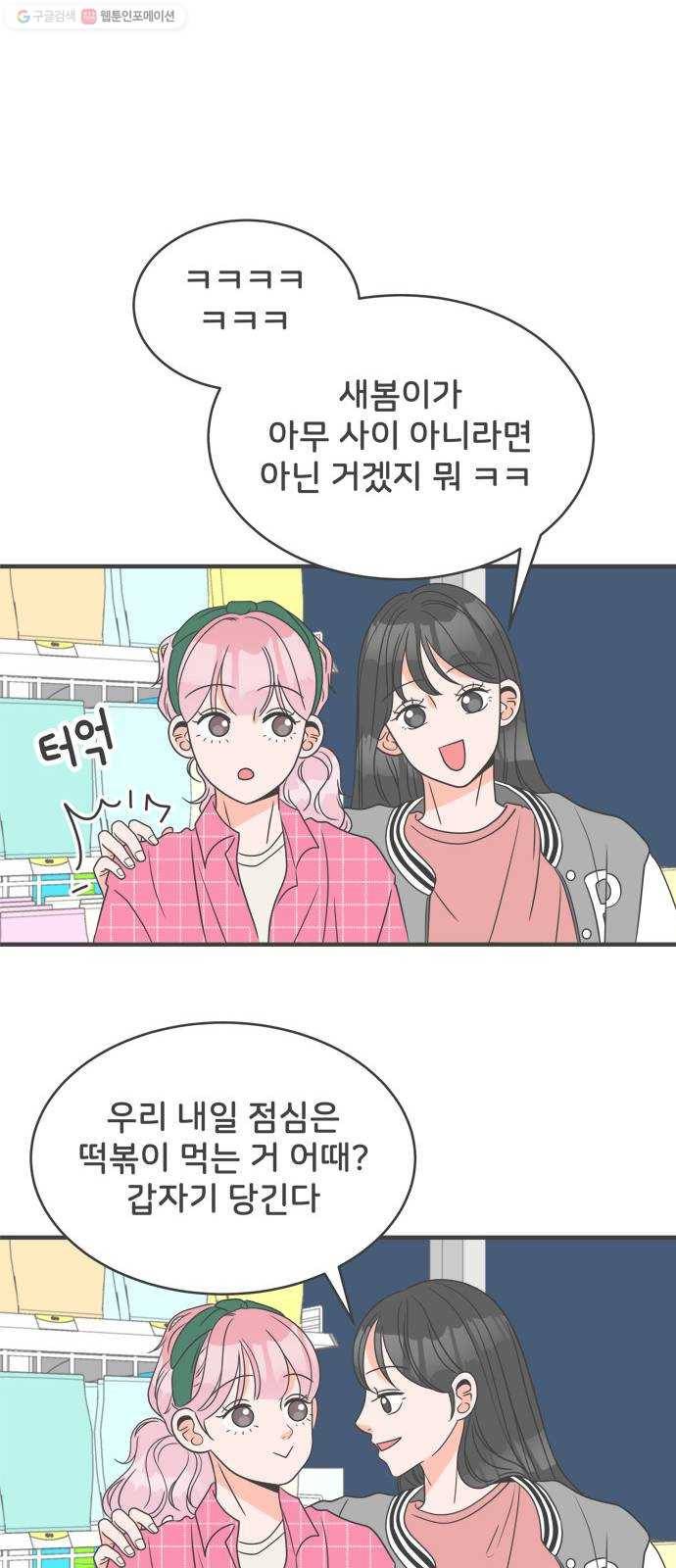 풋내기들 11화_라이벌 (3) 9