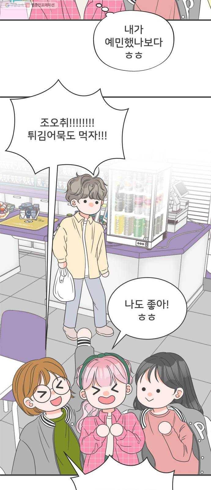 풋내기들 11화_라이벌 (3) 10