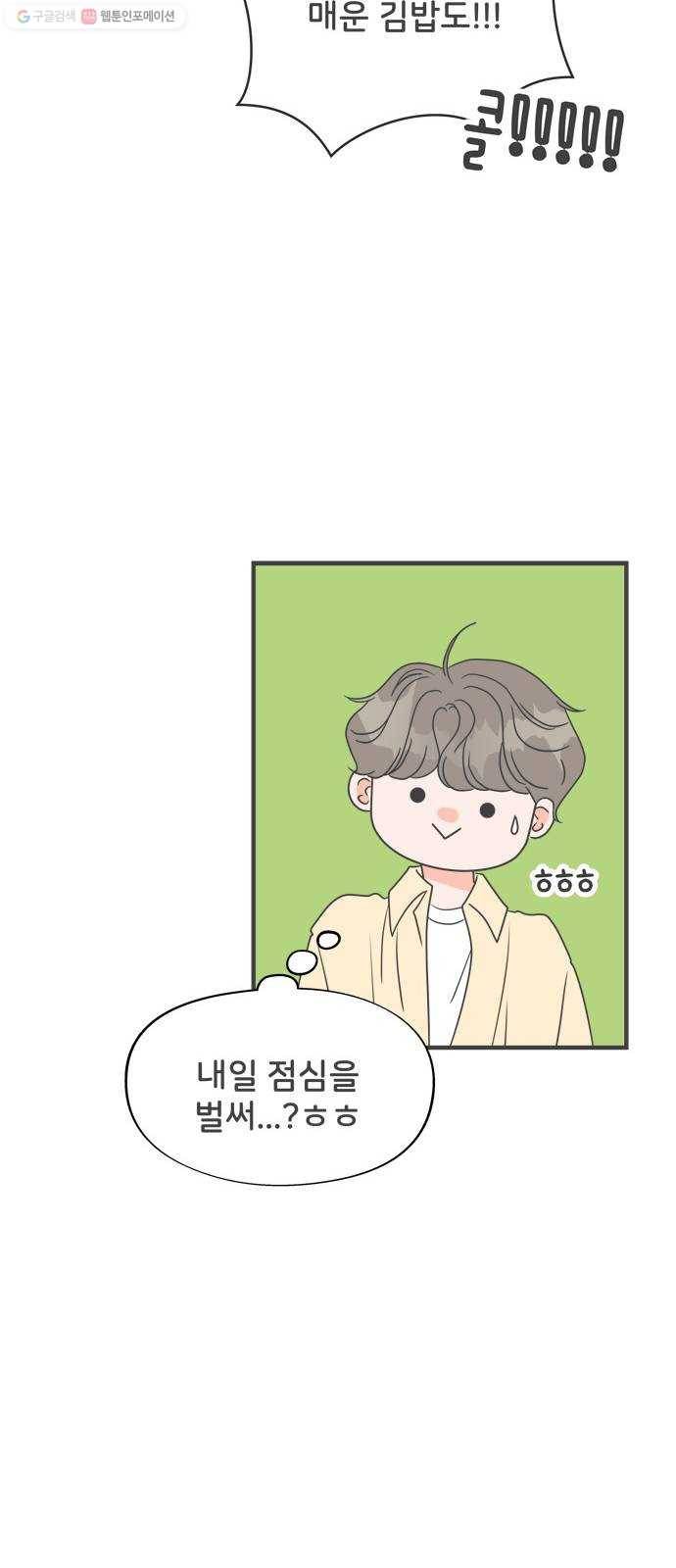 풋내기들 11화_라이벌 (3) 11