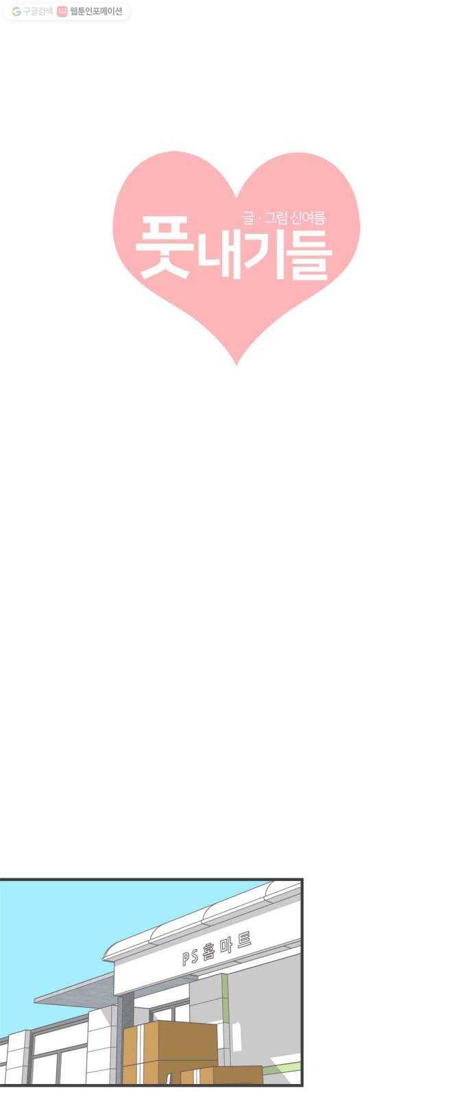 풋내기들 11화_라이벌 (3) 12