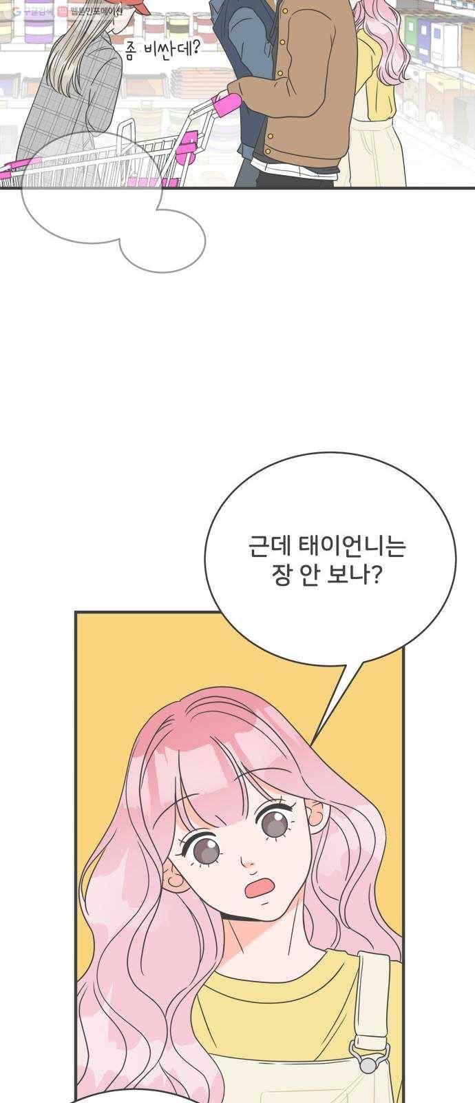 풋내기들 11화_라이벌 (3) 14