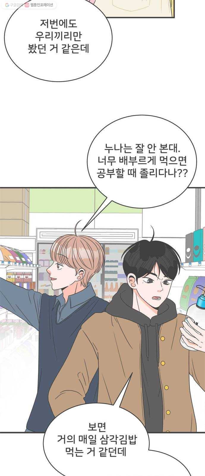 풋내기들 11화_라이벌 (3) 15