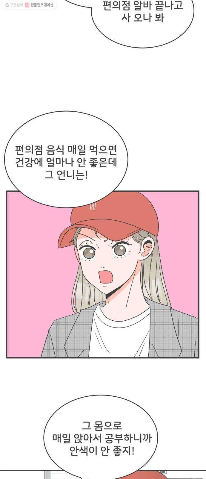 풋내기들 11화_라이벌 (3) 16