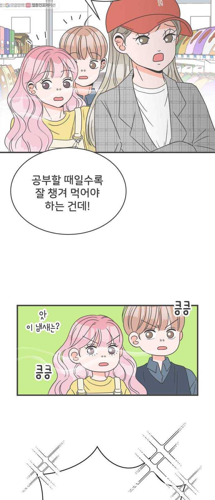 풋내기들 11화_라이벌 (3) 17