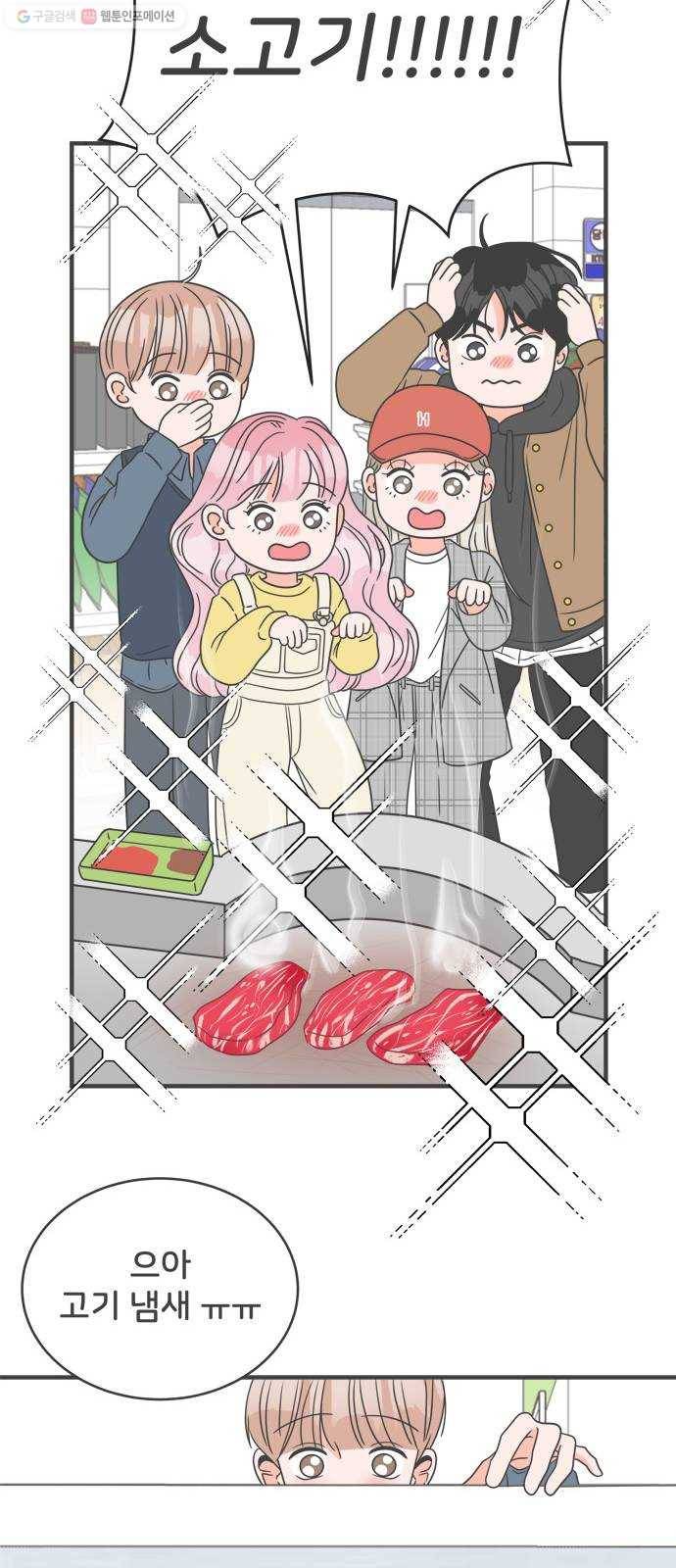 풋내기들 11화_라이벌 (3) 18