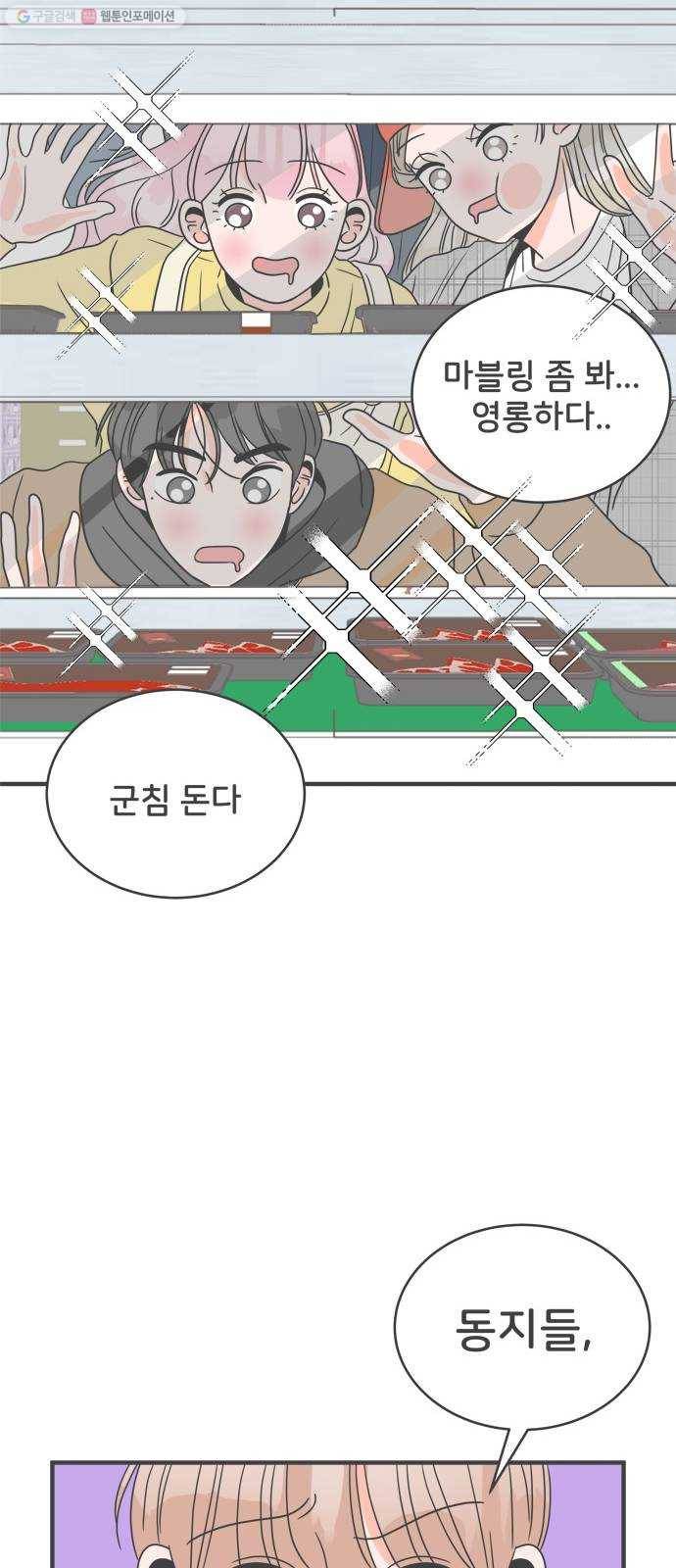 풋내기들 11화_라이벌 (3) 19
