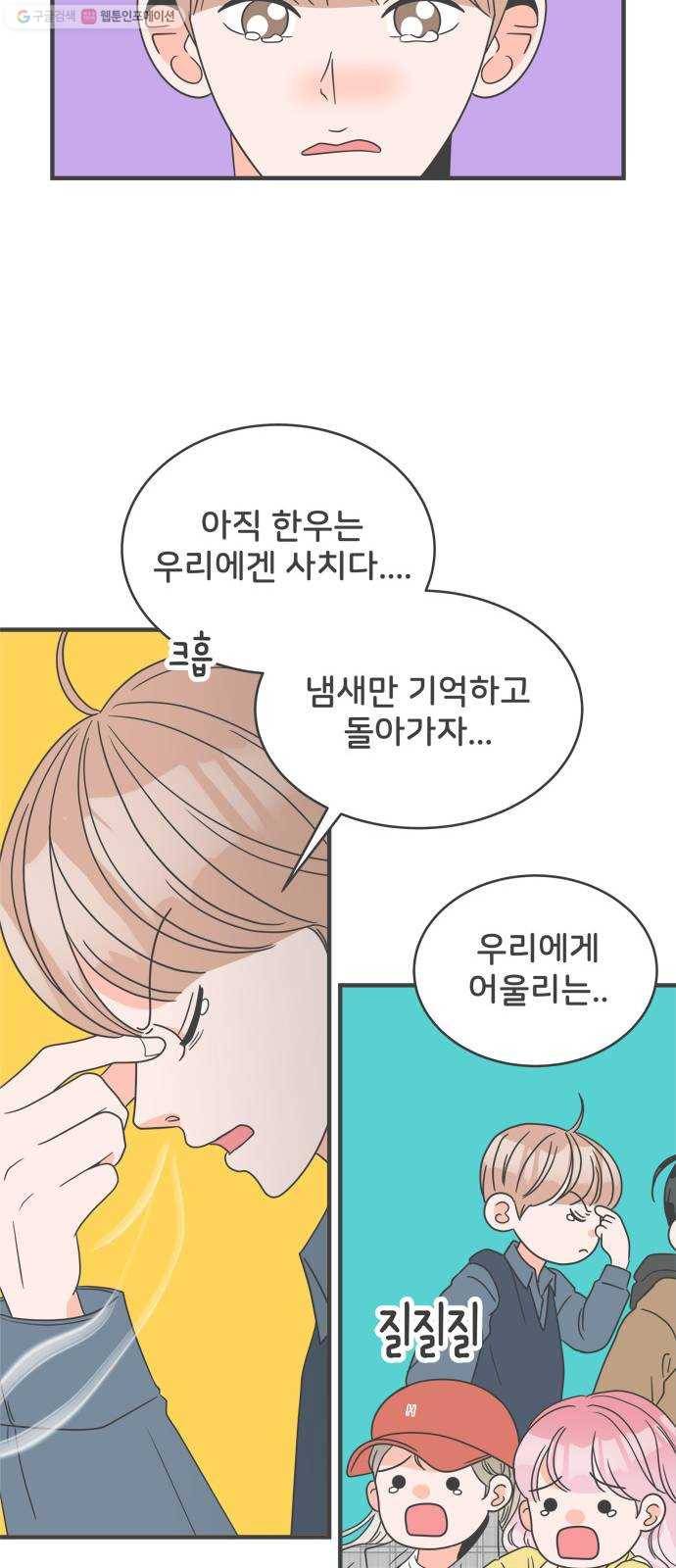 풋내기들 11화_라이벌 (3) 20