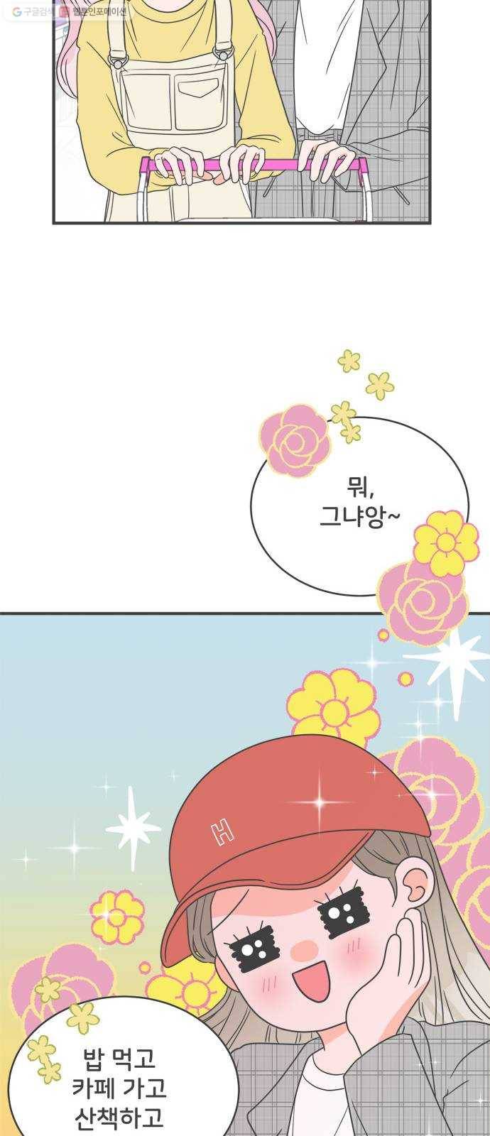 풋내기들 11화_라이벌 (3) 23