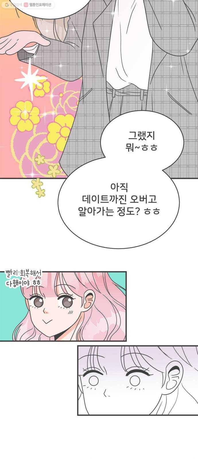 풋내기들 11화_라이벌 (3) 24