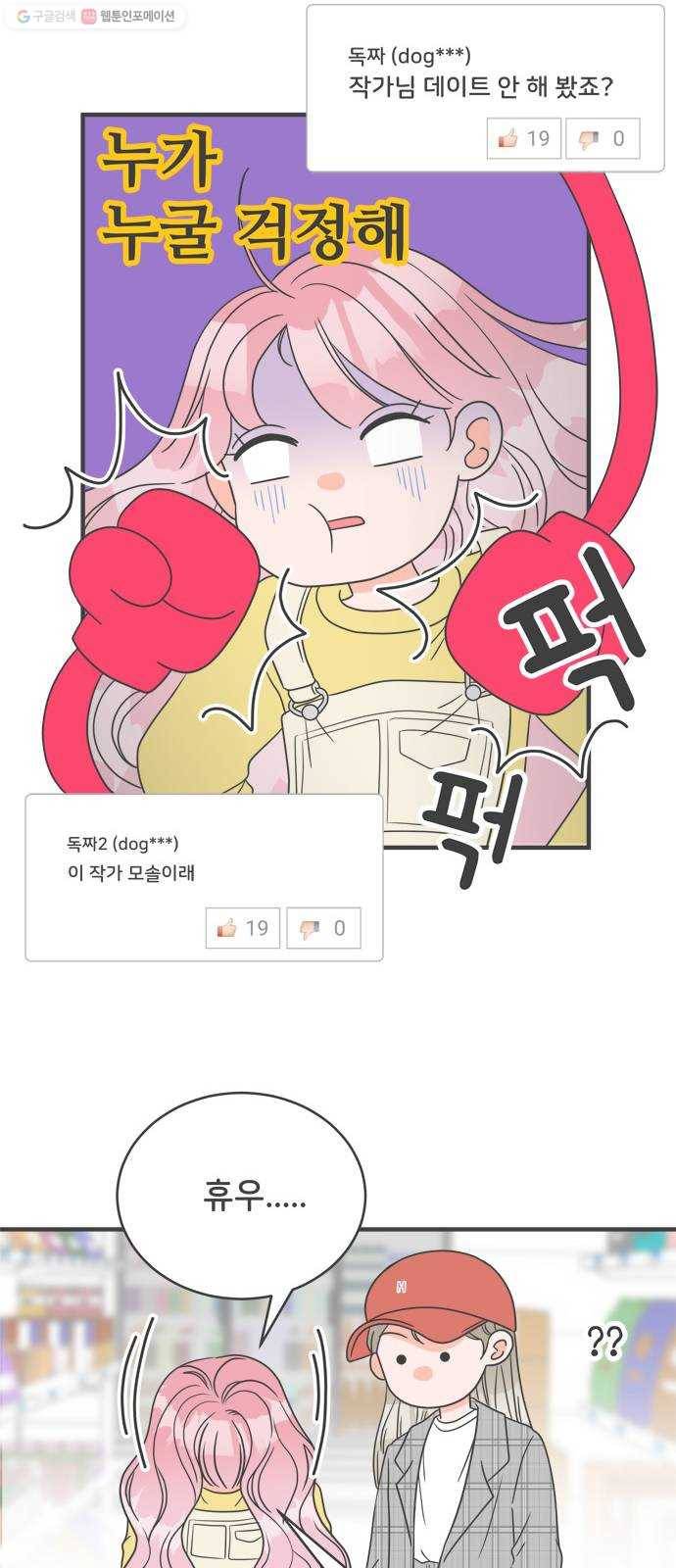 풋내기들 11화_라이벌 (3) 25