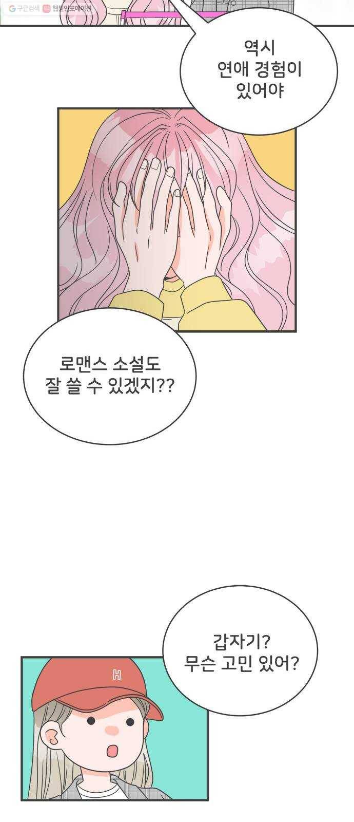 풋내기들 11화_라이벌 (3) 26