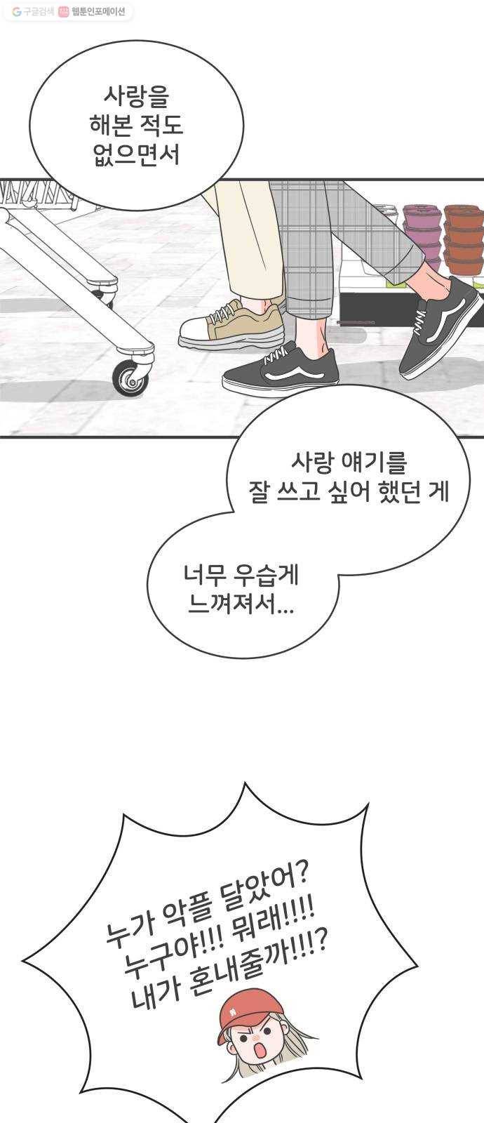 풋내기들 11화_라이벌 (3) 27