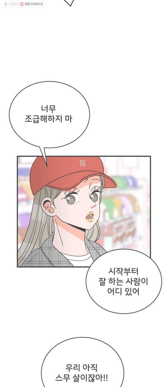 풋내기들 11화_라이벌 (3) 28